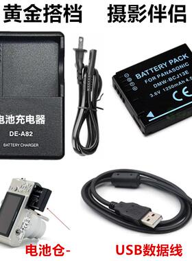 适用于松下DMC-LX5 LX5GK LX7 LX7GK数码相机电池+充电器+数据线