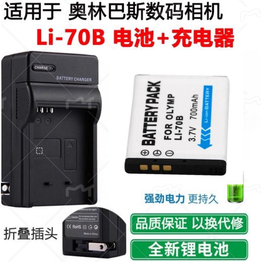 适用 奥林巴斯FE-4040 FE5040 FE4020 D745相机LI-70B电池+充电器