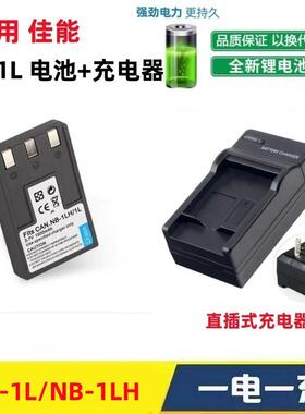 适用佳能IXUS V V2 V3 S100 S110 S200 S230相机NB-1L电池+充电器