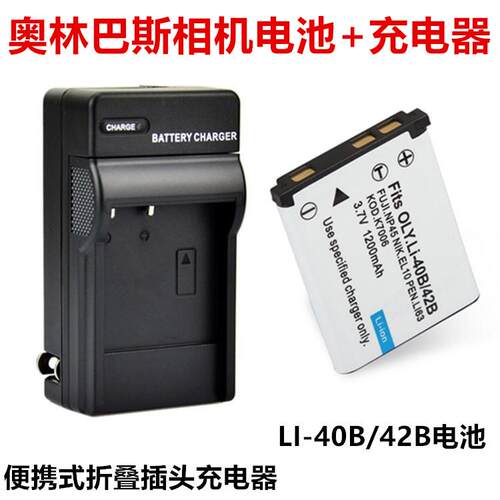 适用奥林巴斯u725 u770 u780 u790 u795SW相机LI-42B电池+充电器