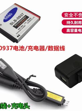 适用三星i8 NV33 NV4 ST10 PL10照相机SLB-0937电池+充电器数据线