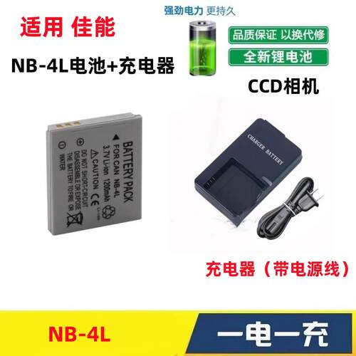 适用 佳能IXUS 30 80 100 110 120 130 IS相机NB-4L电池+充电器