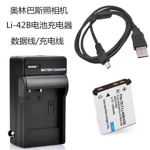 适用奥林巴斯FE320 FE340 FE350 FE360相机42B电池+充电器+数据线