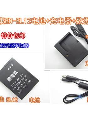 尼康COOLPIX P300 P310 P330 S70 相机EN-EL12电池+充电器+数据线