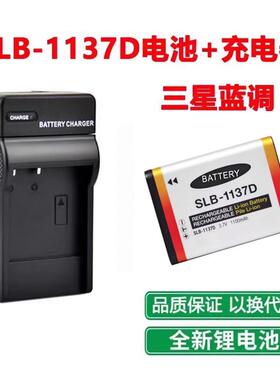 适用 三星i80 i85 i100 NV30 NV103 L74相机SLB-1137D电池+充电器