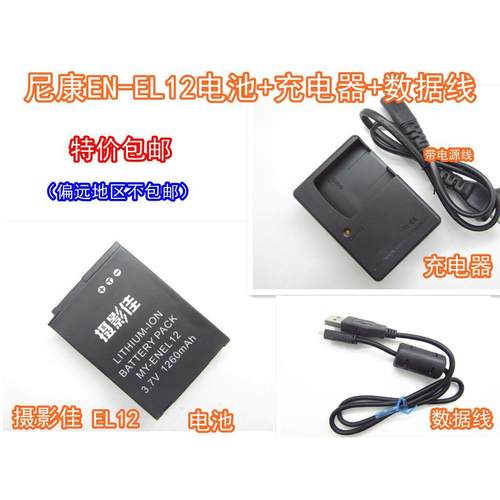 尼康COOLPIX AW100S AW110S S31 相机EN-EL12电池+充电器+数据线