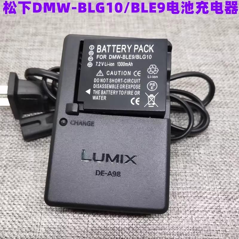 松下BLG10充电器GF3 GF5 GF6 GX85 ZS220 LX100 G100微单相机电池