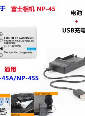 适用富士JX200 JX205 JX210 JX250 JX255 NP-45/A相机电池+充电器