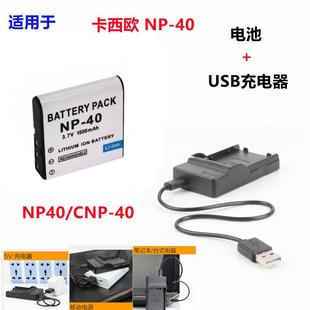 适用卡西欧EX-Z40 Z50 Z57 Z850 Z1000 Z1200相机NP-40电池充电器