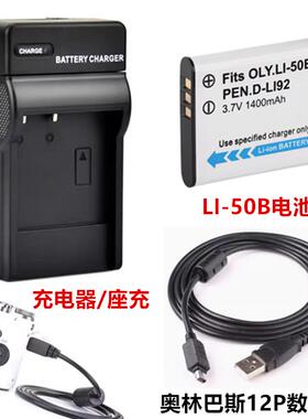 适用于奥林巴斯TG820 TG850 TG860 TG870相机电池+充电器+数据线