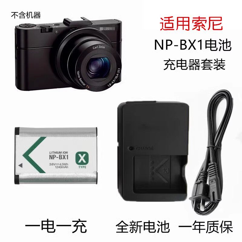 适用索尼黑卡DSC-RX100M2 M3 M4 M5 M6 M7相机电池+充电器NP-BX1