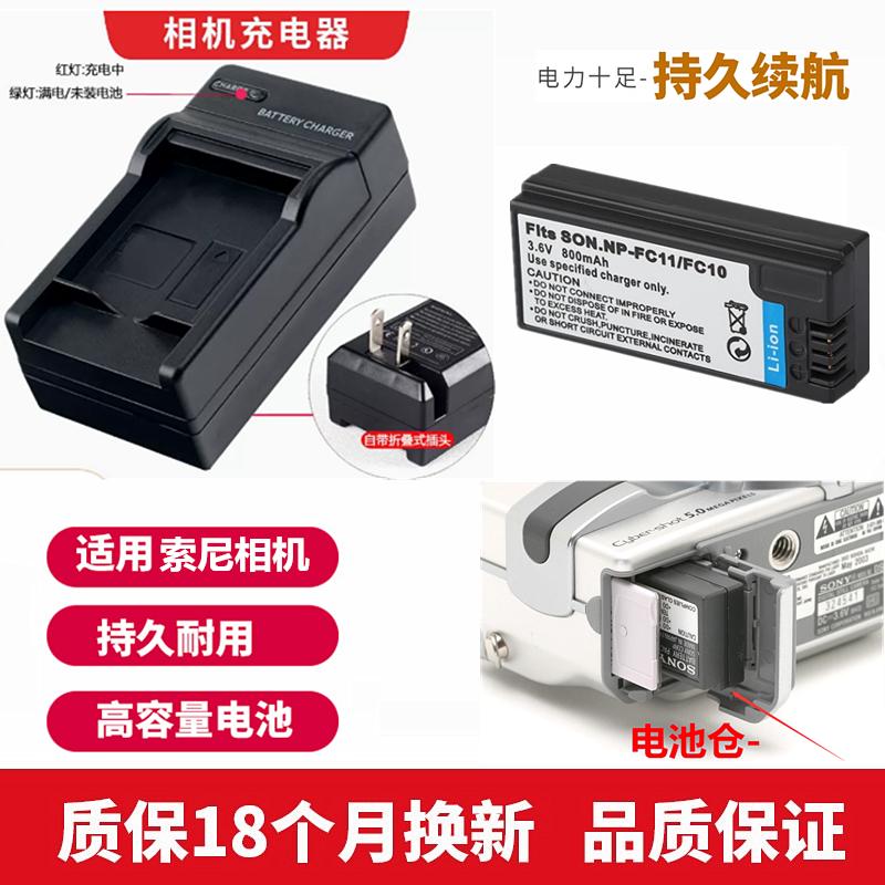 NP-FC11适用于 索尼DSC-P10 P12 V1 F77 FX77数码相机电池+充电器