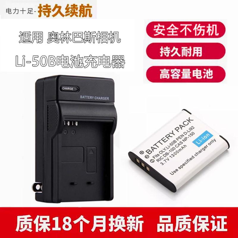 适用奥林巴斯D-750 D760 D105 SP720 SP800 相机LI-50B电池充电器