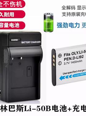 适用奥林巴斯TG-610 620 630 810 850 860 相机LI-50B电池+充电器