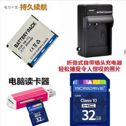 适用 佳能IXUS165 170 175 180 185 HS相机电池+充电器+32G内存卡