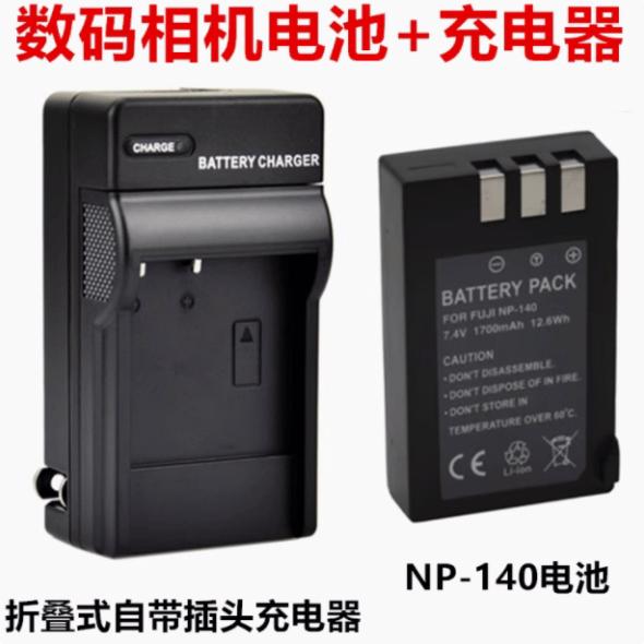 适用富士S100 FS S200 S205 S205EXR长焦相机NP-140电池+充电器 - 实物图
