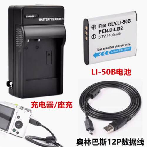 适用于奥林巴斯TG615 TG630 TG830 TG835相机电池+充电器+数据线