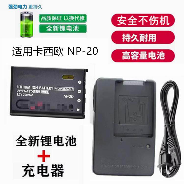 适用卡西欧CCD EX-M1 M2 S720 S770 S880 照相机NP-20电池+充电器
