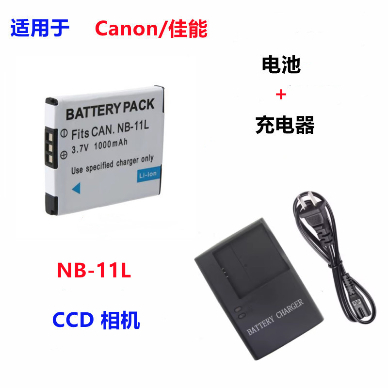 适用佳能IXY90F IXY100F IXY110F IXY220F NB-11L相机电池+充电器