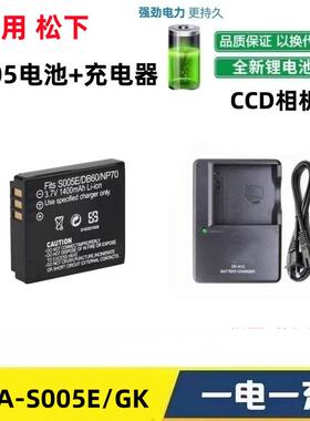 适用松下DMC-LX9 FX50 FX85 FX01 FX07 FX100相机S005电池+充电器