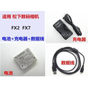 松下DMC-FX2 FX7数码相机电池+充电器+数据线CGA-S004E DMW-BCB7
