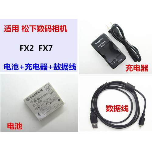 松下DMC-FX2 FX7数码相机电池+充电器+数据线CGA-S004E DMW-BCB7