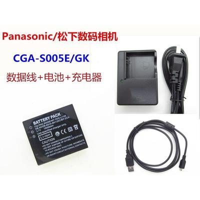 松下DMC-FX50 FX85 FX01 FX07GK相机CGA-S005E电池+充电器+数据线