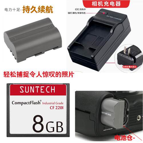 适用于 尼康D70s D100 D200 D300单反相机锂电池+充电器+8G内存卡