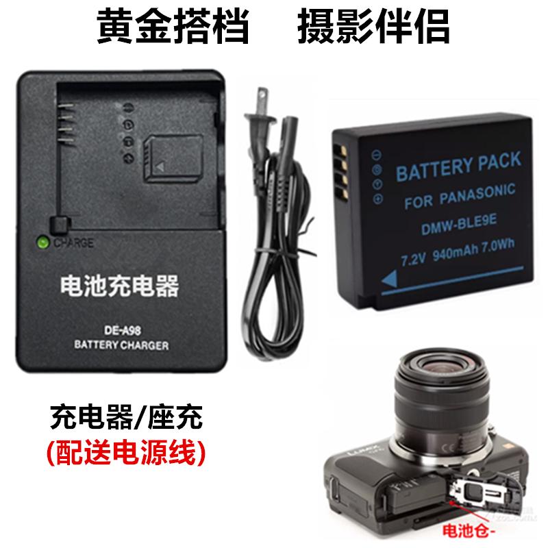 适用松下DMC-GF3 GF5 GF6 GX7 GX8 GX9 G100相机BLE9E电池+充电器