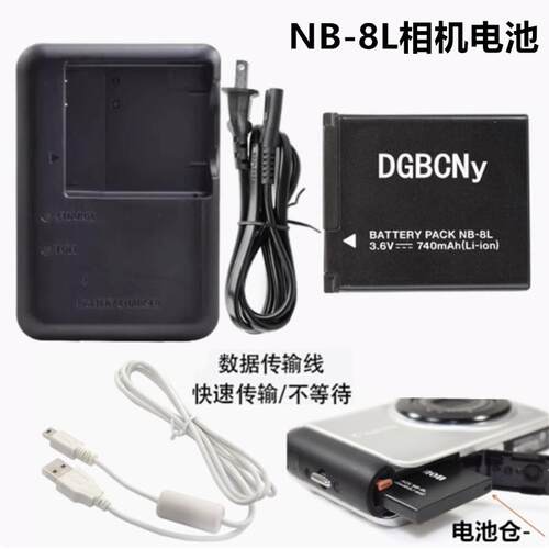 适用于佳能PC1585 PC1590 PC1474 PC1475照相机NB-8L电池+充电器