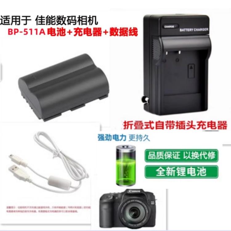 适用佳能EOS 50D 20D 30D 40D 5D单反相机电池充电器数据线BP511A