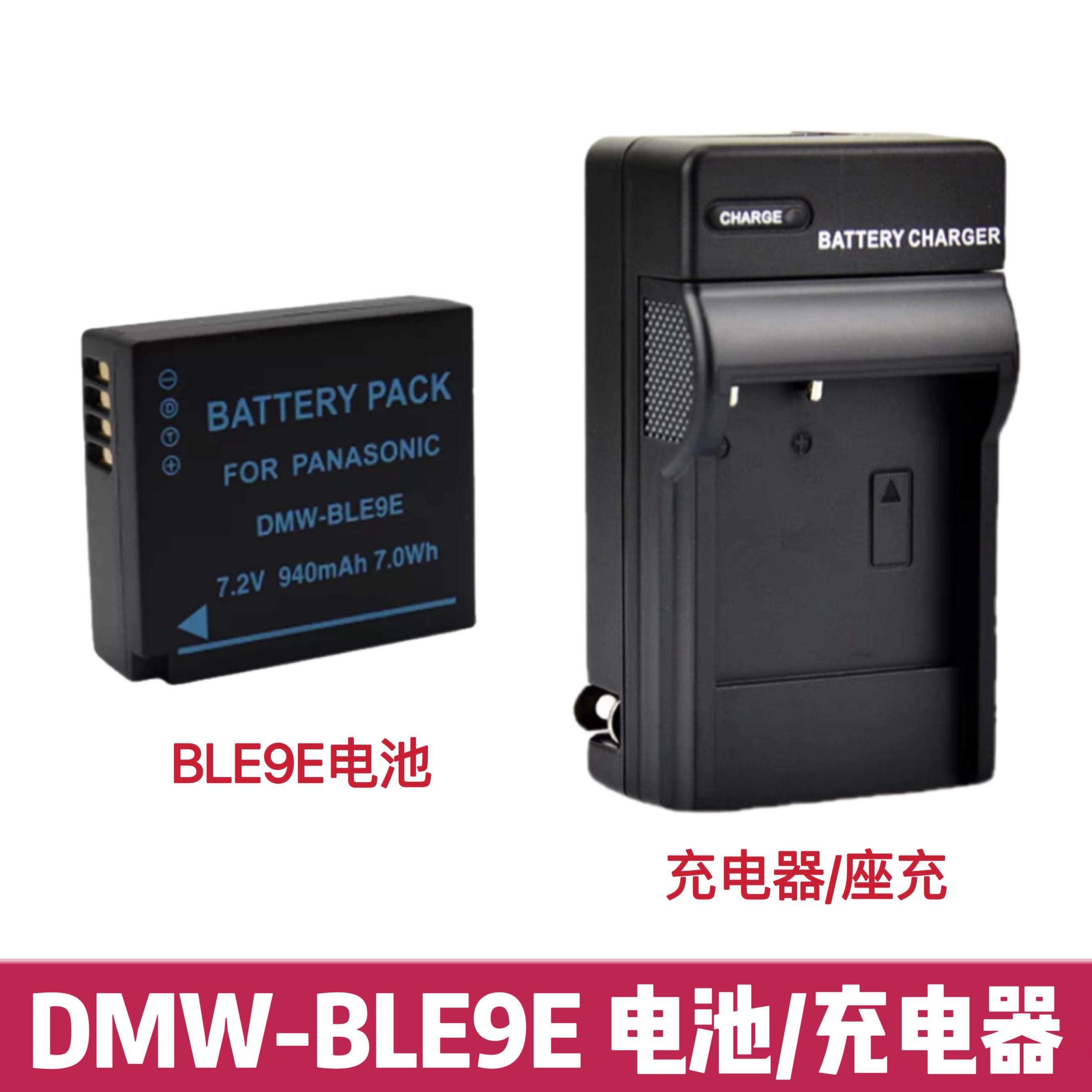适用松下DMC-GX9 GX80 GX85 G100 GK数码相机 BLE9E电池+充电器
