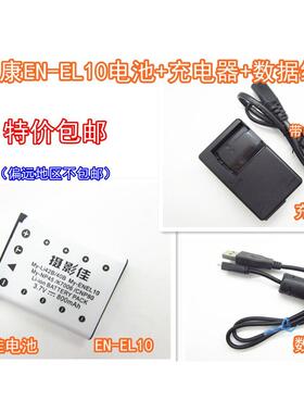 尼康COOLPIX S200 S210 S220 S225相机EN-EL10电池+充电器+数据线
