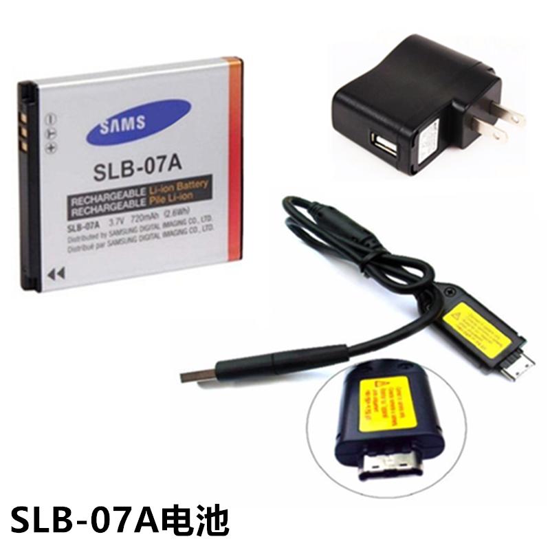 适用于三星ST45 ST50 ST500 ST600相机SLB-07A电池+充电器+数据线
