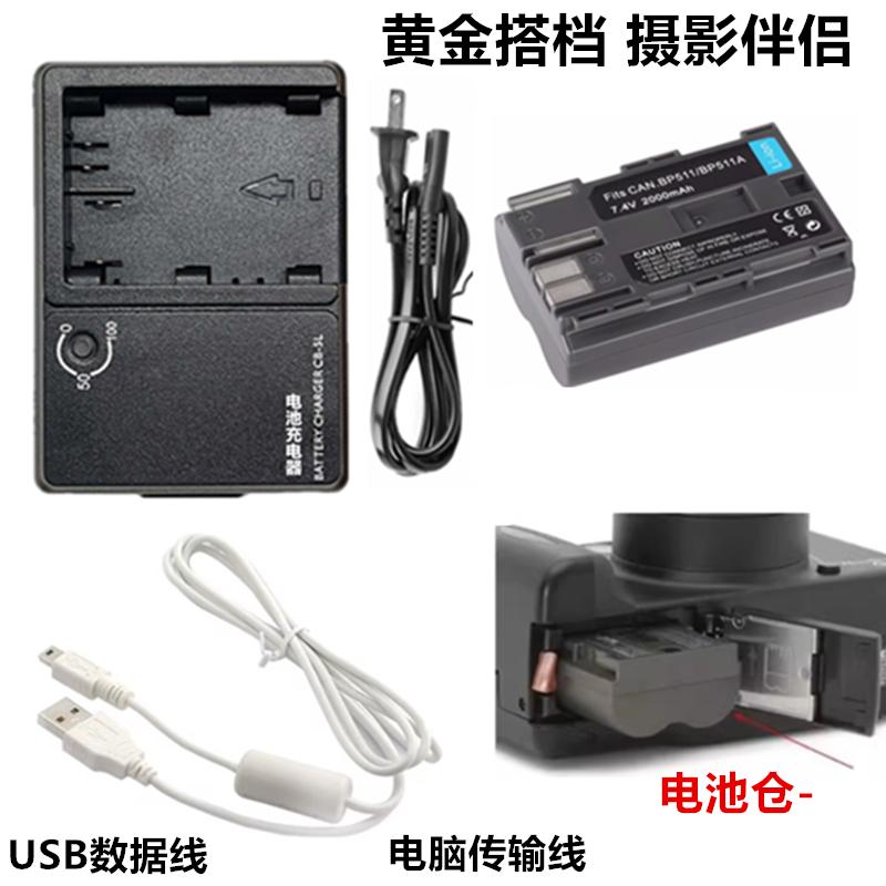 适用 佳能EOS 5D 10D 20D 30D 40D 50D单反相机BP511A电池+充电器