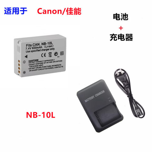 适用 佳能NB-10L PowerShot G1X一代 G3X G15 G16相机电池+充电器