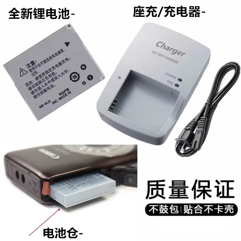 适用佳能S90 S95 S120 S200 IXUS310 HS数码相机电池+充电器NB6LH