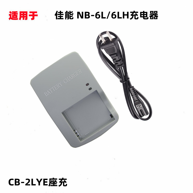 适用于佳能S120 S200 D10 D20 D30 SX240 NB-6L 2LYE 相机充电器