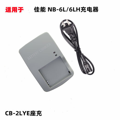 适用于佳能S120 S200 D10 D20 D30 SX240 NB-6L 2LYE 相机充电器