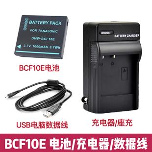 FX60 FX48 FX65GK数码 相机 充电器 适用松下DMC BCF10E电池 FX40