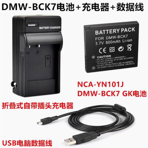 适用松下DMC-S1 S2 S3 TS20 SZ1 GK相机 BCK7电池+充电器+数据线