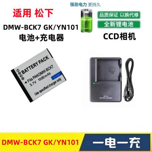 适用松下DMC-FH25 FH27 FP5 FP7 DMC-FS16相机BCK7E电池+充电器