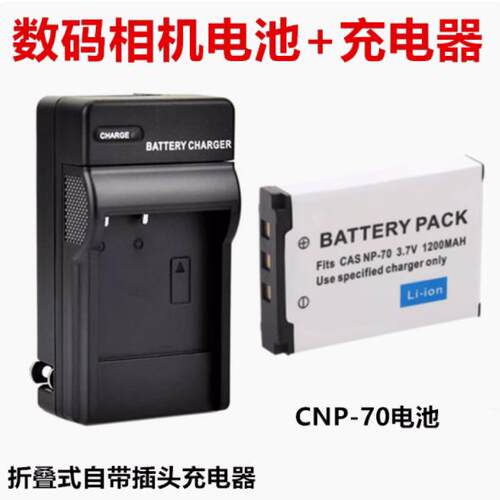 适用ccd卡西欧EX-Z150 EX-Z250 CNP70数码照相机NP-70电池/充电器