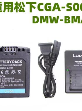 松下CGA-S006电池FZ7FZ8 FZ18 FZ28 FZ30 FZ38FZ50相机充电器BMA7