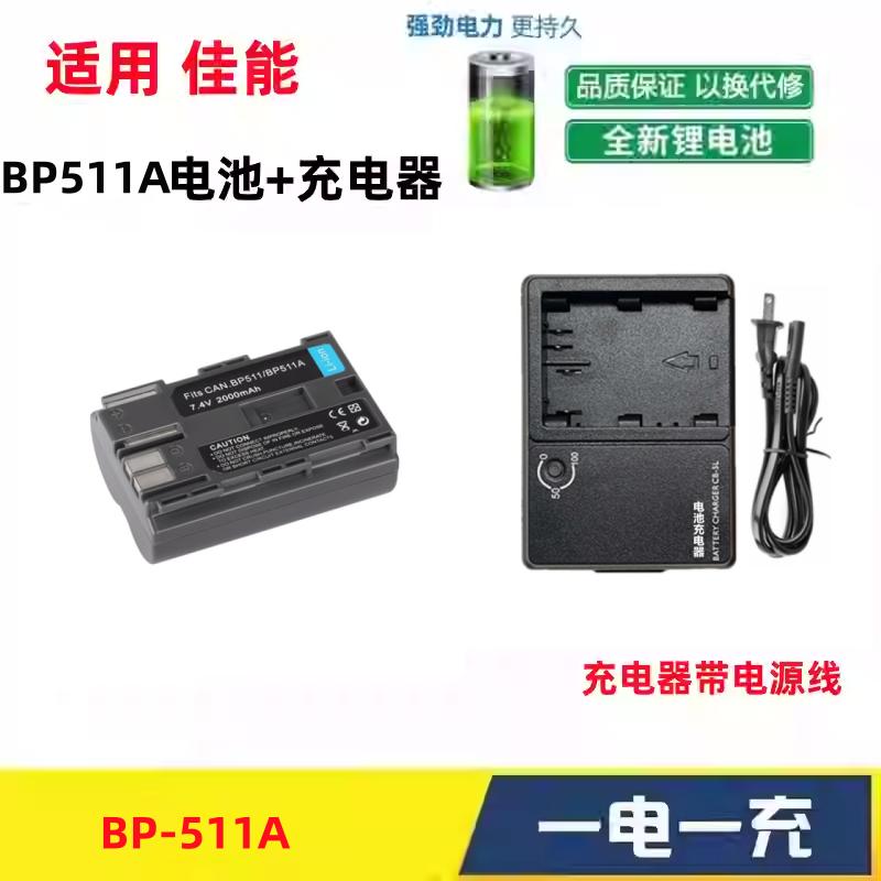 适用佳能DS126091 DS126171 126131 126211相机BP511A电池+充电器