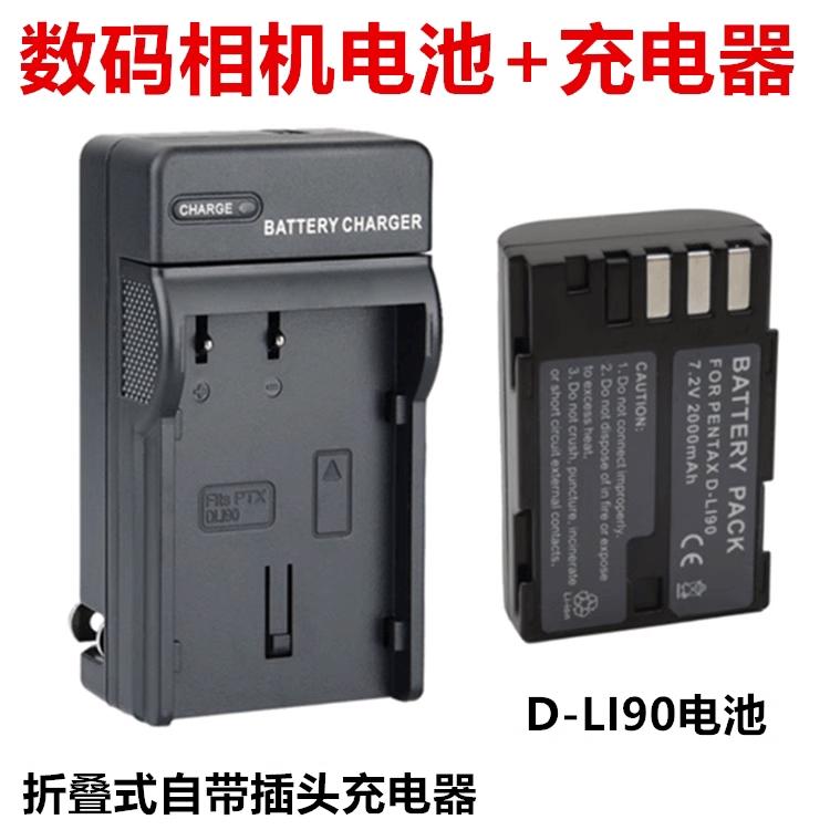 适用宾得K3 K3II K32 K5 K5II K52 K7 单反相机D-LI90电池+充电器