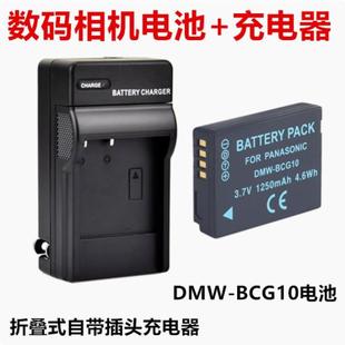 适用松下DMC-ZX1 ZS1 ZS3 ZS5 ZS6 GK数码相机 BCG10电池+充电器