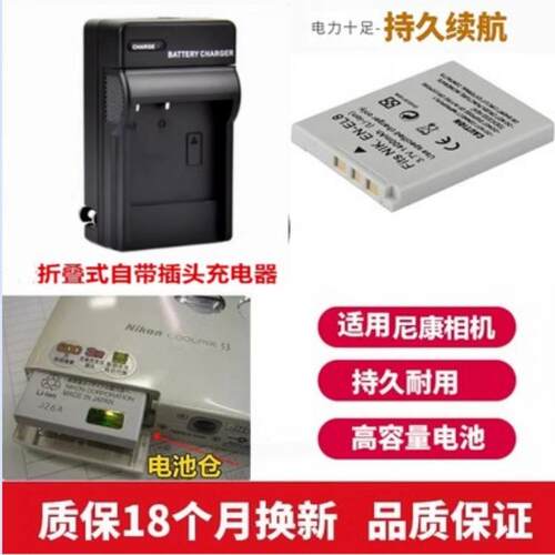 适用于 尼康S50 S50C S51 S52 P1 P2数码照相机EN-EL8电池+充电器