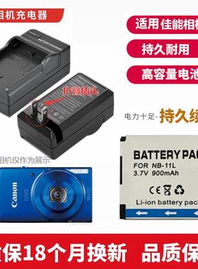 适用于 佳能PC1739 PC1898 PC1889 PC1899相机电池+充电器NB-11LH