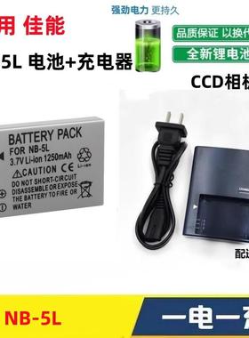 适用 佳能 SD700 SD800 SD870 SD880 SD900 相机NB-5L电池+充电器
